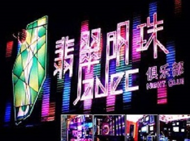 阳高哪里荤的KTV陪酒女漂亮多-翡翠明珠KTV好玩会所体验